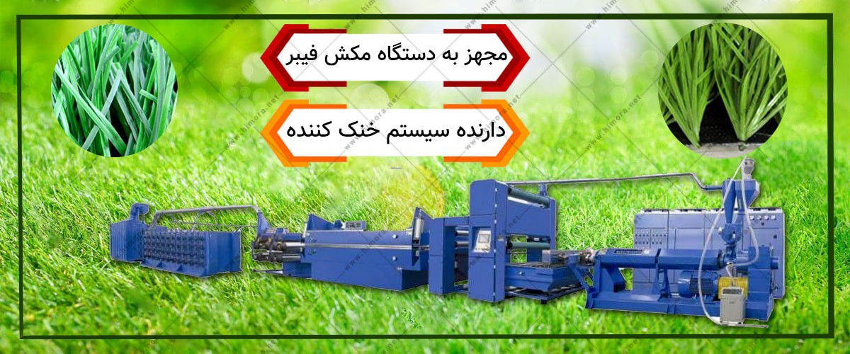 چمن مصنوعی